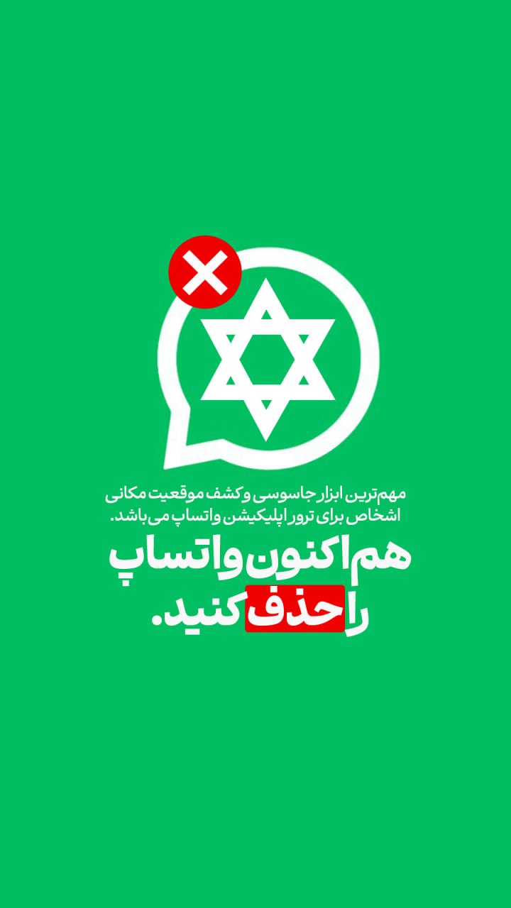 پوستر هم اکنون واتساپ را حذف کنید